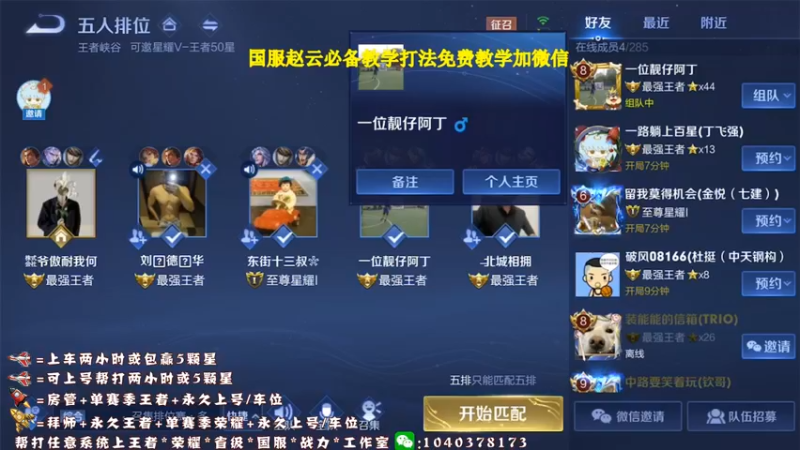 【2021-09-05 13点场】天涯yy丶：斗鱼三国服赵云：五排带粉