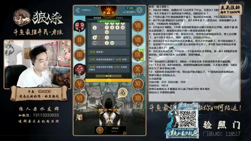 【2021-09-04 20点场】EA丶老狼：#官方狼人杀#开粉钻送房管！