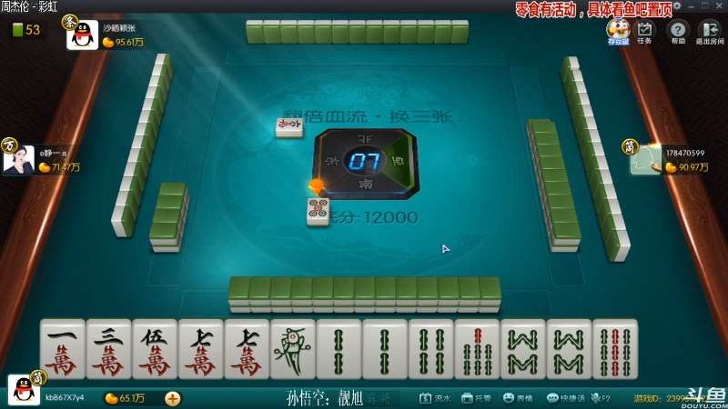 【欢乐麻将】靓旭的精彩时刻 20210905 01点场