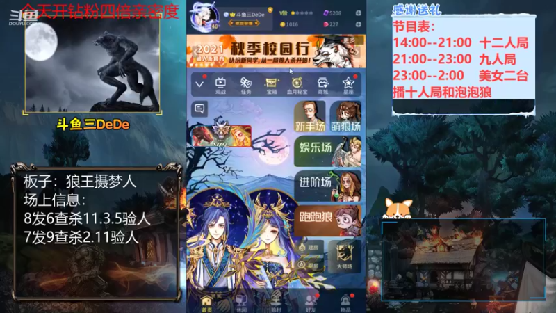 【2021-09-04 16点场】三DeDe：【直播】双倍亲密度双倍上限