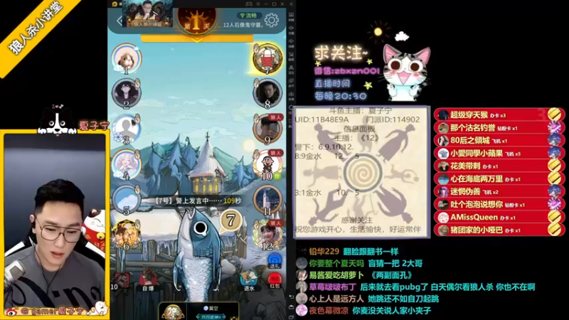 【2021-09-05 00点场】夏子宁：《狼人杀小讲堂 》逻辑恶霸