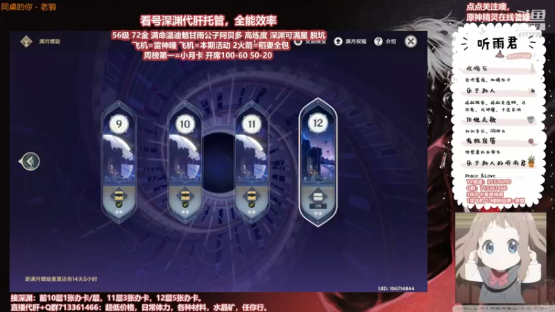【原神】伤心时听雨的精彩时刻 20210817 22点场