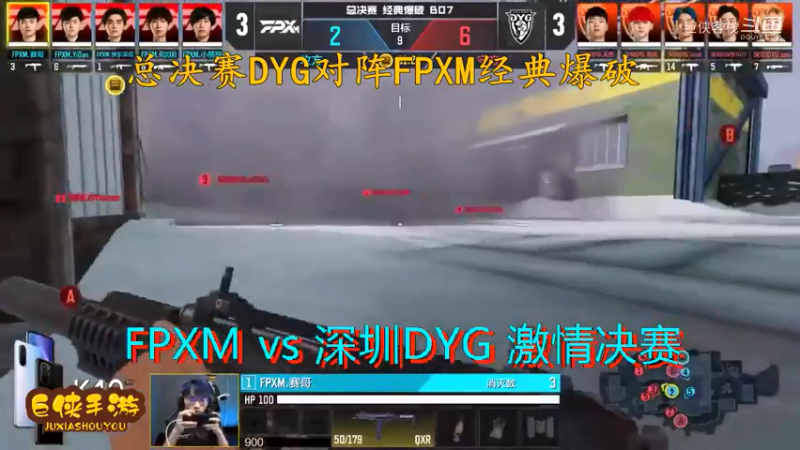 使命召唤手游 大师赛 精彩 剪辑 深圳DYG vs FPXM 总决赛_状态火热 激情四射大战一触即发_总决赛DYG对阵FPXM经典爆破_感谢  DYG 、FPX