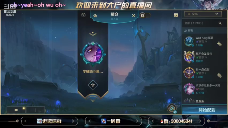 【2021-08-28 13点场】大户呀：学辅助斗鱼搜大户
