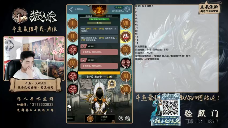 【2021-09-04 17点场】EA丶老狼：#官方狼人杀#开粉钻送房管！