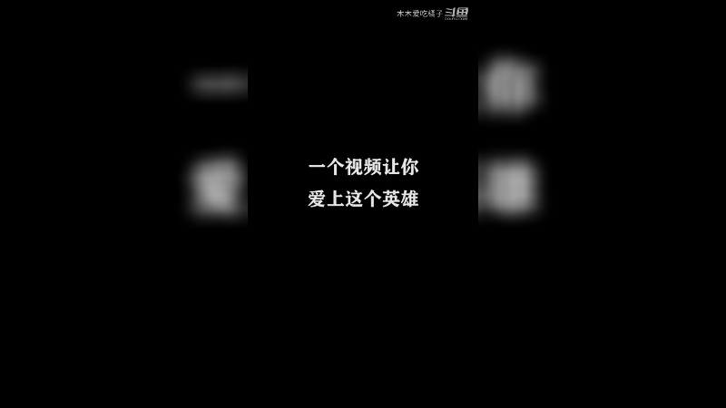 国服打野日常 53
