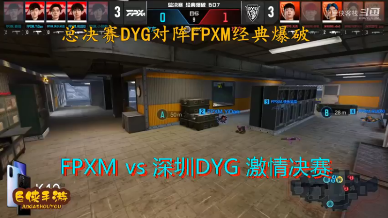 使命召唤手游 大师赛 精彩 剪辑 深圳DYG vs FPXM 总决赛_状态火热 激情四射大战一触即发_总决赛DYG对阵FPXM经典爆破_感谢  DYG 、FPX