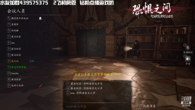 【2021-09-03 23点场】渝万丶有个村长叫影帝：恐惧之间福尔摩斯