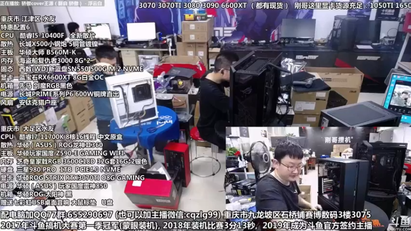 【2021-09-04 12点场】重庆刚哥金牌装机店：重庆刚哥 配电脑 中秋活动中