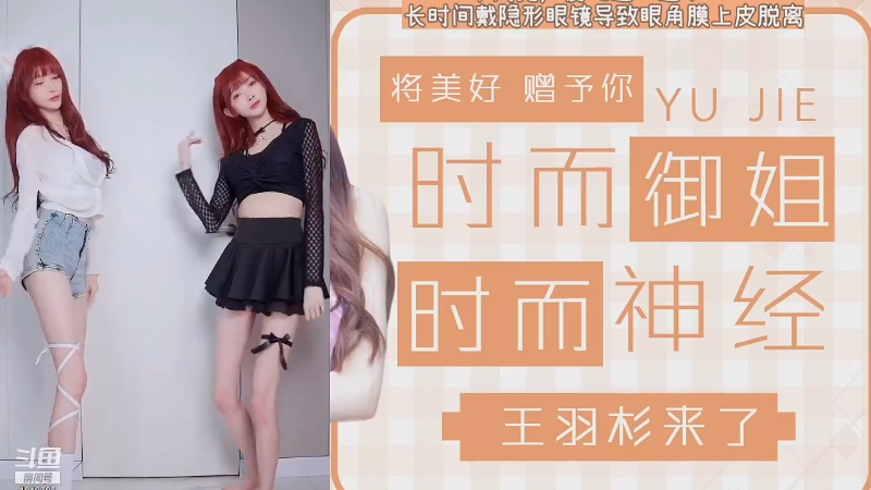 【二次元】王羽杉abc的精彩时刻 20210905 14点场