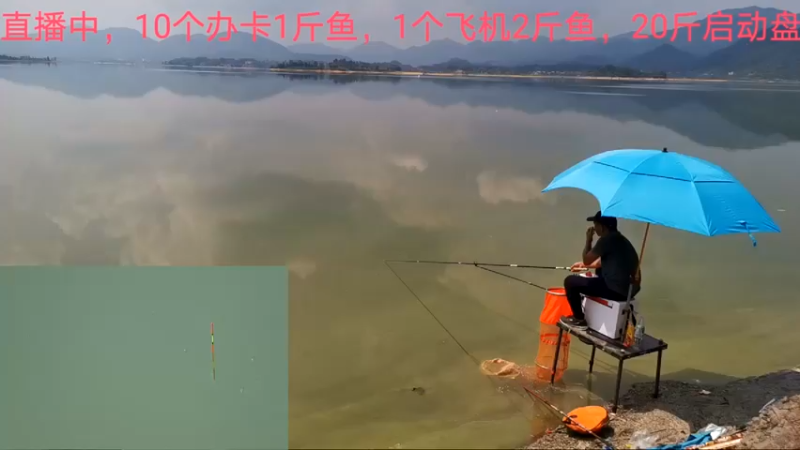 【2021-09-05 13点场】中华户外钓鱼：开播啦，通山富水野钓