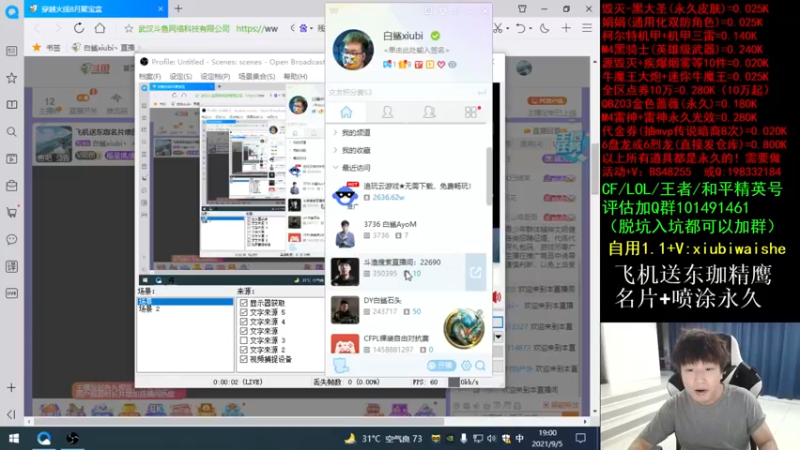 【2021-09-05 19点场】白鲨xiubi丶：飞机送东珈名片喷图永久