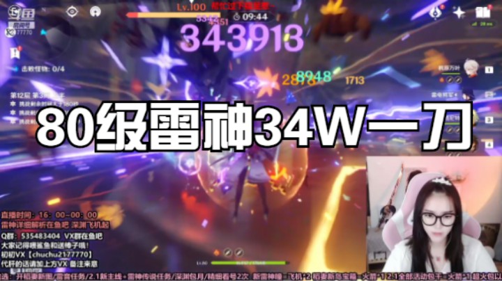 【80级半成品雷神 打出34W一刀】