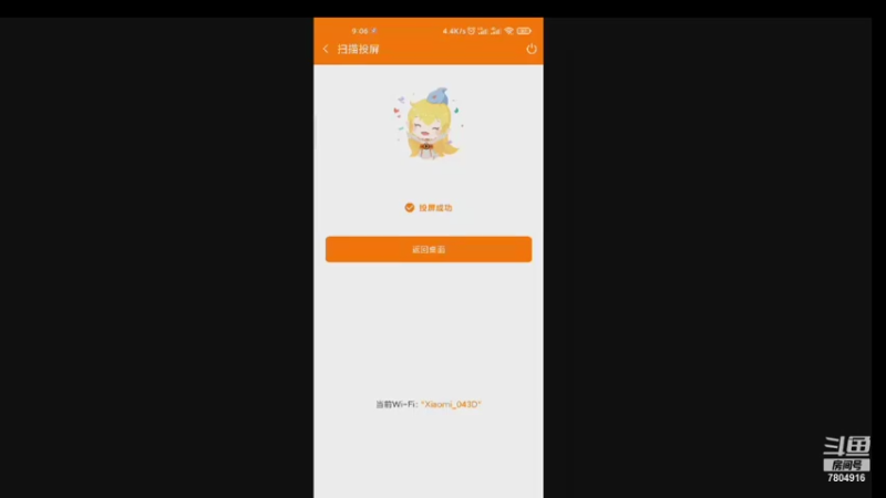 【2021-09-03 09点场】DY科神大大：迷你世界一起冲冲冲