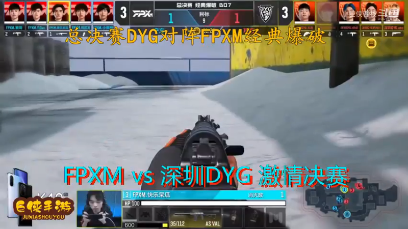 使命召唤手游 大师赛 精彩 剪辑 深圳DYG vs FPXM 总决赛_状态火热 激情四射大战一触即发_总决赛DYG对阵FPXM经典爆破_感谢  DYG 、FPX