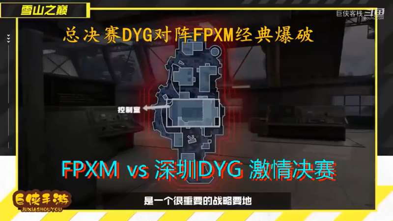 使命召唤手游 大师赛 精彩 剪辑 深圳DYG vs FPXM 总决赛_状态火热 激情四射大战一触即发_总决赛DYG对阵FPXM经典爆破_感谢  DYG 、FPX
