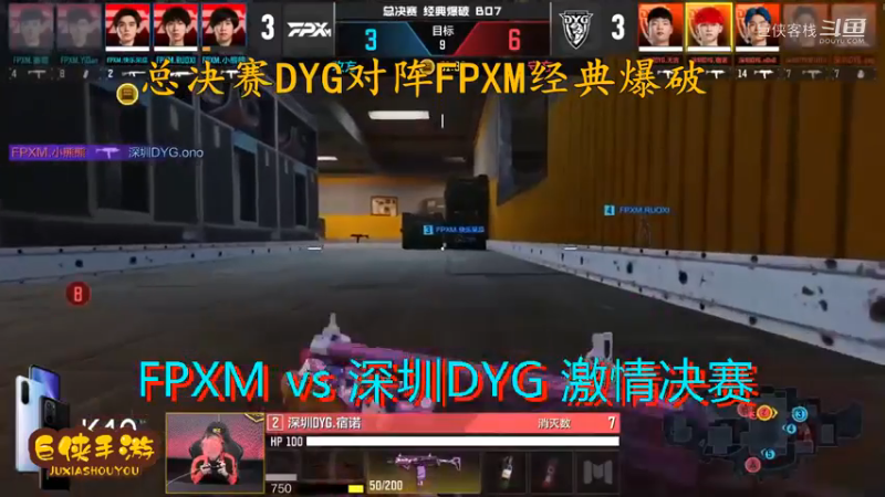 使命召唤手游 大师赛 精彩 剪辑 深圳DYG vs FPXM 总决赛_状态火热 激情四射大战一触即发_总决赛DYG对阵FPXM经典爆破_感谢  DYG 、FPX