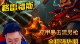 穿暴流男枪，全程强势期，强到离谱！！！