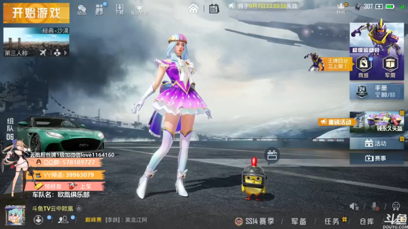 【2021-09-05 10点场】云中欧凰：【凰儿】嘀嘀嘀，上车啦~