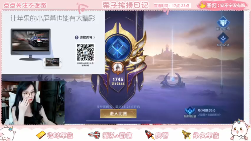 【2021-09-05 20点场】栗子说：【百里守约】喂(#`O′)有人上车吗