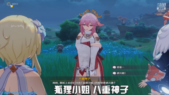 【原神】「稻妻」千手百眼 天下人间尾声 在稻妻的第三个女朋友：八重神子.