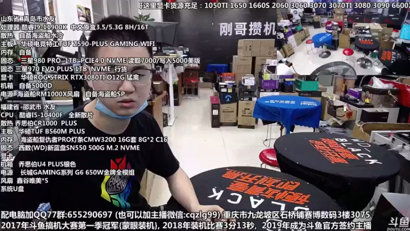 【2021-09-05 09点场】重庆刚哥金牌装机店：重庆刚哥 配电脑 中秋活动中