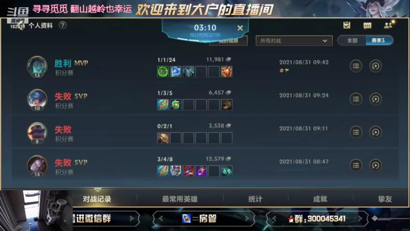 【2021-08-31 10点场】大户呀：我不想玩辅助拉