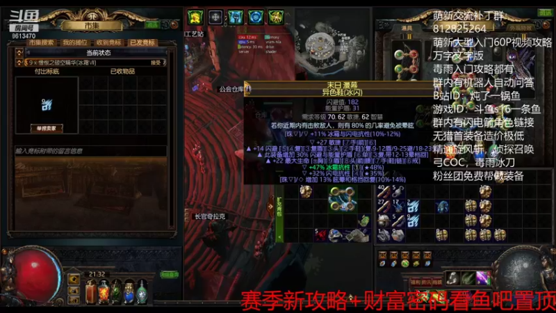 【2021-09-04 21点场】炖了一锅鱼啊：低造价暗金人闪电箭--粉丝牌帮做各类装备