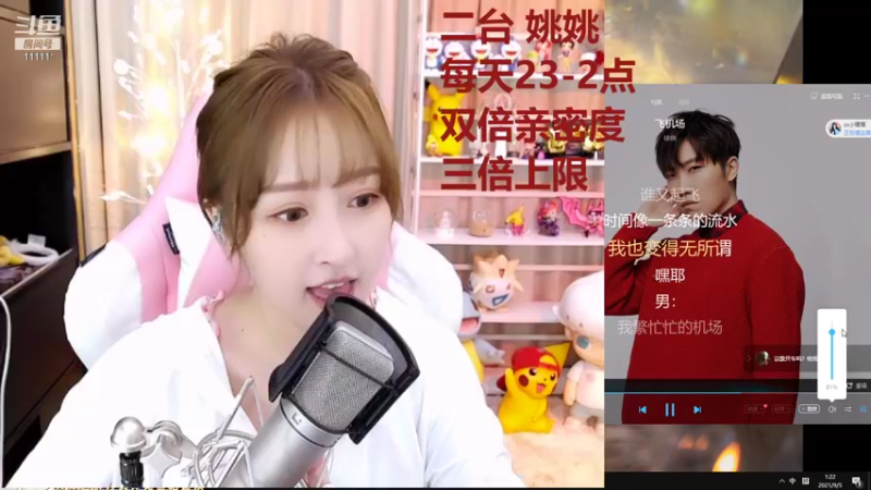 【2021-09-05 01点场】叶知秋Vanessa：叶知秋：双倍亲密度三倍上限 二台姚姚