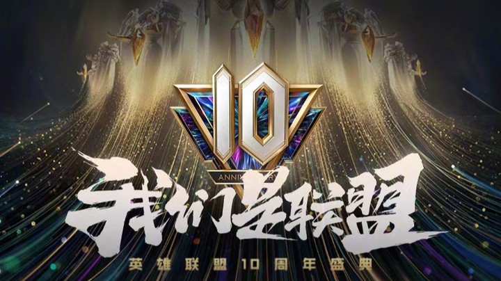 英雄联盟S11全球总决赛LPL战队出征仪式