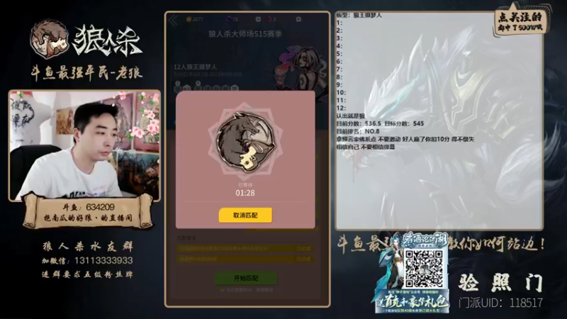 【2021-09-04 13点场】EA丶老狼：#官方狼人杀#开粉钻送房管！