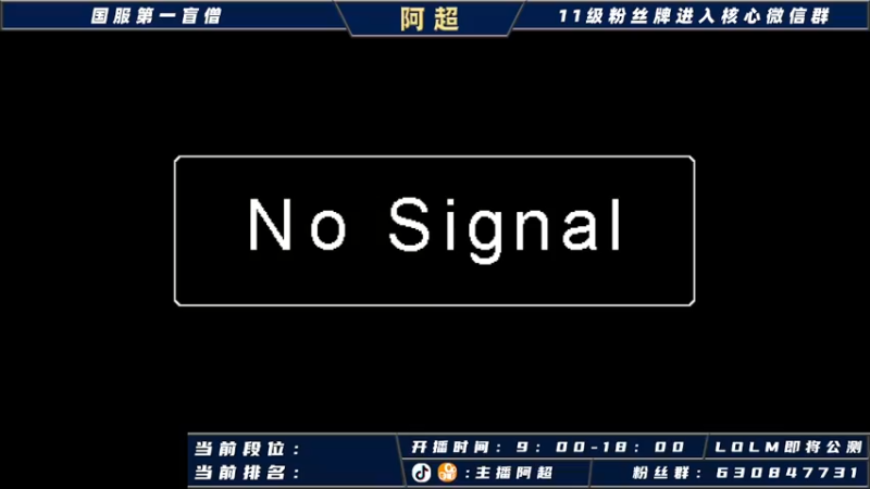 【2021-09-05 10点场】阿超cc丶：阿超：15号国服不删档测试！