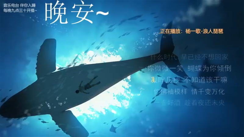 【2021-09-05 03点场】杨一歌：杨一歌：跟我走，去炸鱼11258