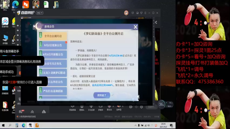 【2021-09-02 20点场】懒懒的小欣：笑傲江湖！神兽主播！