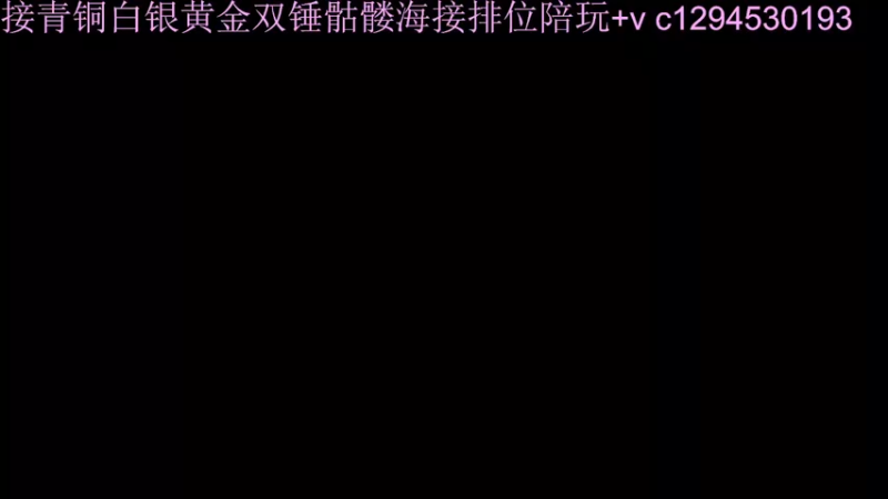 【2021-09-04 07点场】秋Zoz：小帮手人柱力（帮打排位徽章）