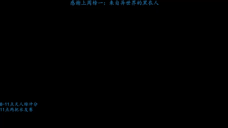 【2021-09-04 20点场】丷AisAisAisQwQ：国宴大厨，极致颠勺！