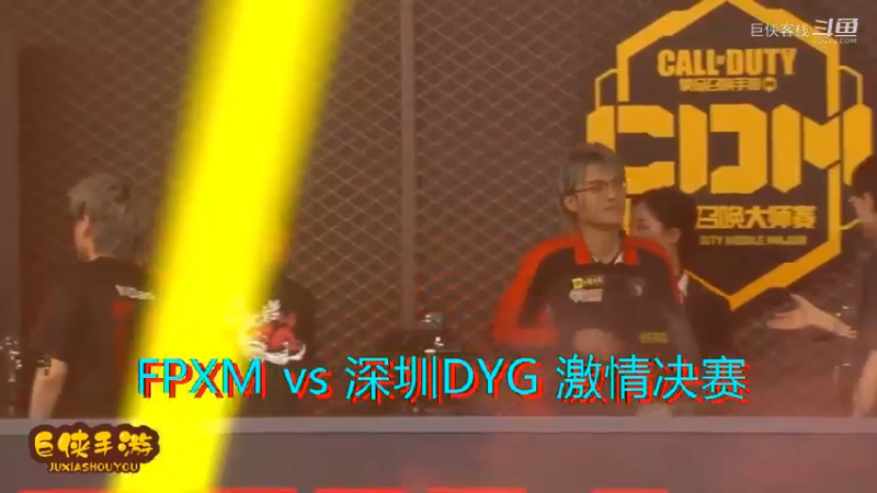 使命召唤手游 大师赛 精彩 剪辑 深圳DYG vs FPXM 总决赛_状态火热 激情四射大战一触即发_总决赛DYG对阵FPXM经典爆破_感谢  DYG 、FPX
