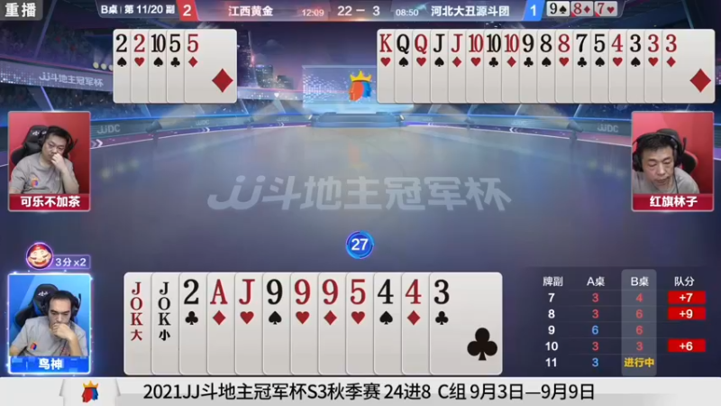 【2021-09-05 01点场】JJ斗地主官方：900万巨奖！斗地主秋季赛开战