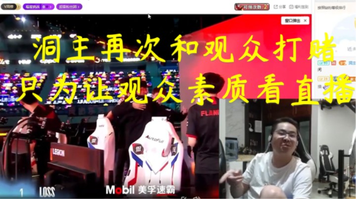 洞主再次和观众打赌FPX和EDG打满五局，用自己一个周不休息只为换得观众能够心平气和的观看直播注意素质，最终还是输了