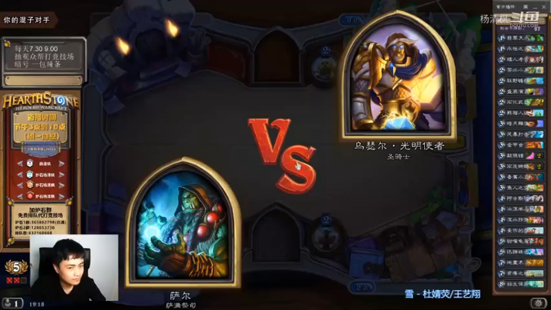 炉石杨清枫每日 ZY-470 竞技场天选萨 遇到百年难遇神仙骑士