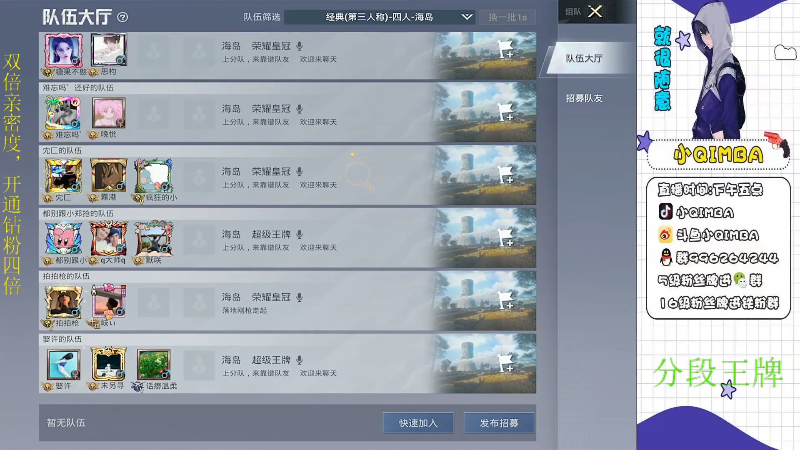 我在斗鱼看小QIMBA直播和平精英