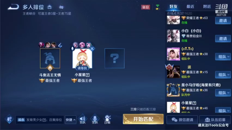 【2021-09-05 13点场】BA丶无情：无情：和九天狐大厅五排