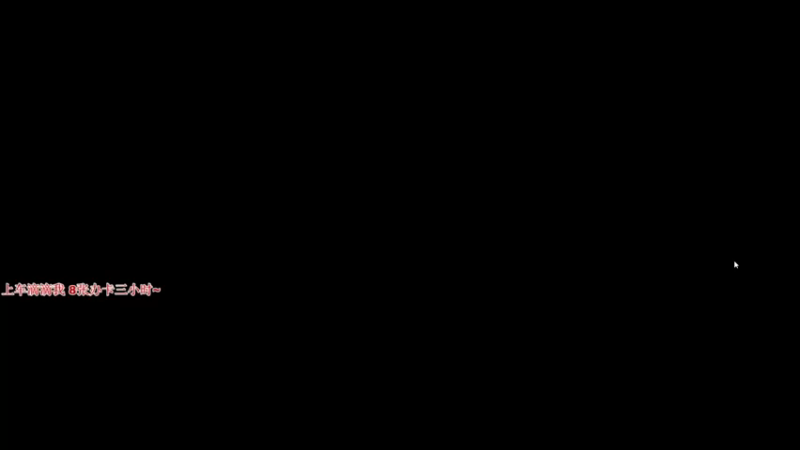 【2021-09-05 13点场】是憨憨萌呀：打嗝女主播  ꕤ❞