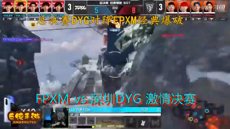 使命召唤手游 大师赛 精彩 剪辑 深圳DYG vs FPXM 总决赛_状态火热 激情四射大战一触即发_总决赛DYG对阵FPXM经典爆破_感谢  DYG 、FPX
