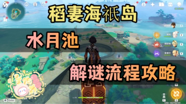 【羊肉丸】水月池解谜流程攻略