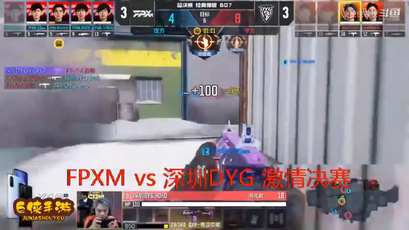 深圳DYG vs FPXM 总决赛_大战一触即发 拉锯进行_这就是职业选手_不服不行_感谢  DYG 、FPXM 带来的精彩比赛祝贺，及颁奖花絮！ (24)