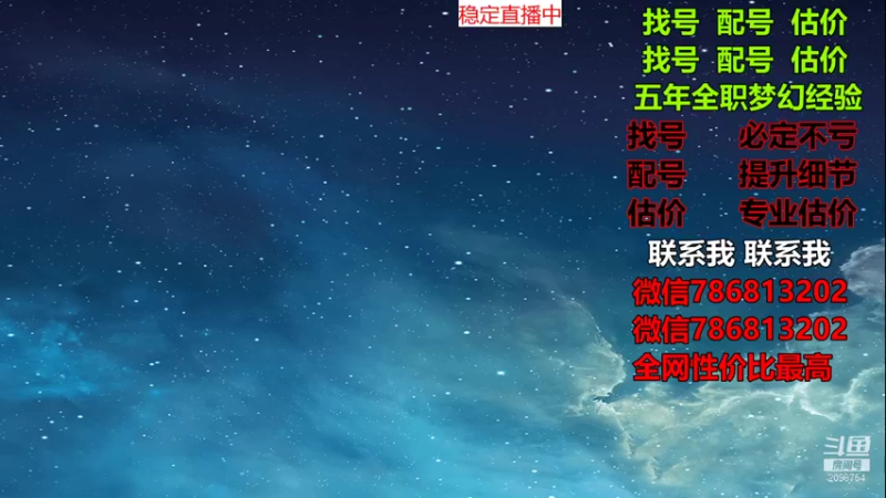 【2021-09-04 09点场】来自1995：找号主播。估号配号