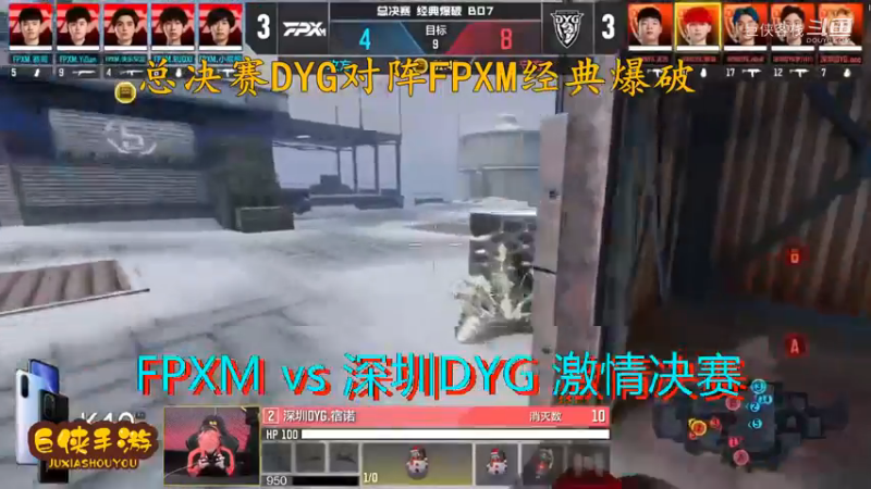 使命召唤手游 大师赛 精彩 剪辑 深圳DYG vs FPXM 总决赛_状态火热 激情四射大战一触即发_总决赛DYG对阵FPXM经典爆破_感谢  DYG 、FPX