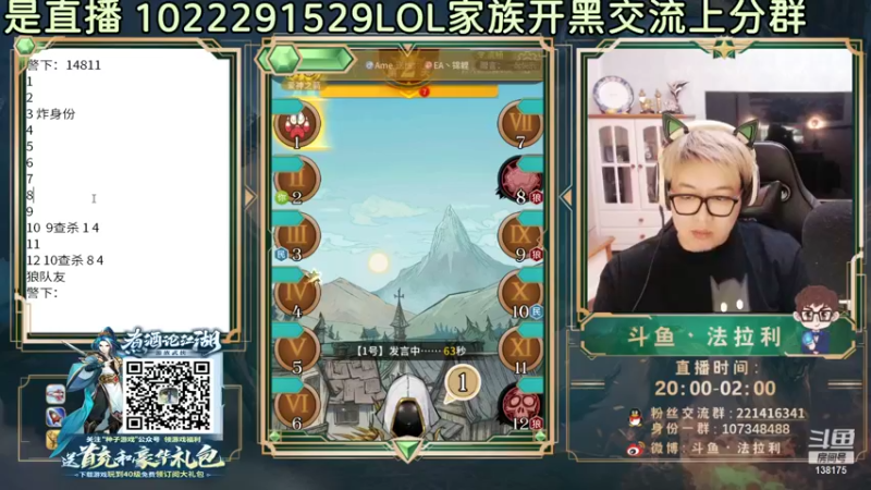【2021-09-04 22点场】法拉利的直播间：斗鱼NO.1狼人杀心理学狼人杀