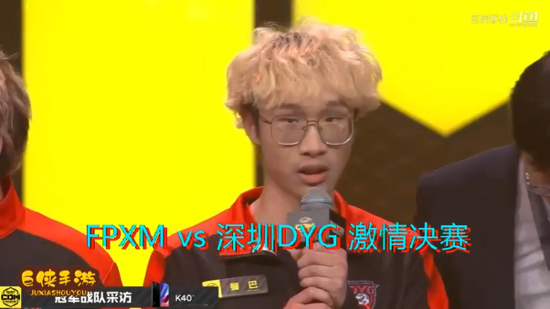 使命召唤手游 大师赛 精彩 剪辑 深圳DYG vs FPXM 总决赛_状态火热 激情四射大战一触即发_总决赛DYG对阵FPXM经典爆破_感谢  DYG 、FPX